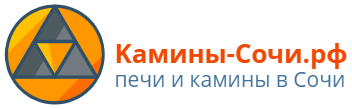 Камины в Сочи
