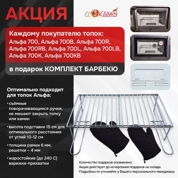 Каминная топка Экокамин Альфа 700 L два стекла левая